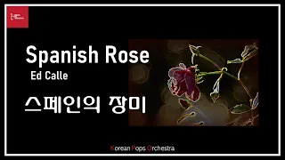 Spanish rose “스페인의 장미”  Performed by KOREAN POPS ORCHESTRA(코리안팝스오케스트라)