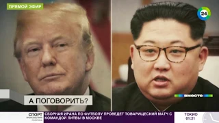 Спасти мир сейчас или попозже: зачем Трампу неопределенность с КНДР