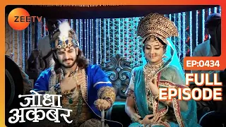 Jodha Akbar | Full Episode 433 | Akbar ने Jodha से माँगा anniversary पर तोहफ़ा | Zee TV