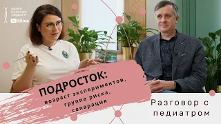 Как помочь подростку пережить переходный возраст, быть здоровым и как вообще не мешать ему жить?