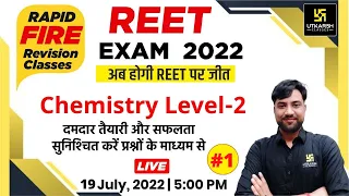 REET (रीट) Exam 2022 |  Chemistry Revision Class | Important MCQs | Arun Sir | Utkarsh Classes