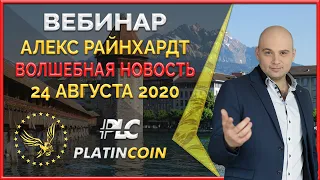 Platincoin вебинар 24.08.2020 Презентация дебетовой карты. Что выгоднее покупать в Платинкоин