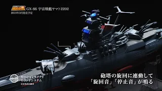 超合金魂 GX-86 宇宙戦艦ヤマト2202