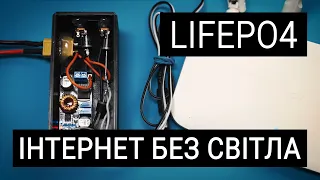 Схема живлення Роутера від LiFePO4