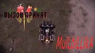 Crossout Вызов принят MuILblLLIkA