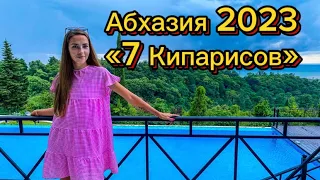 Абхазия Июль 2023, Бутик-отель "7 кипарисов" Гагра