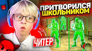 🌈ПРИТВОРИЛСЯ ШКОЛЬНИКОМ С ЧИТАМИ В CS:GO - Богдана банят 👿 - кс го cs go #15