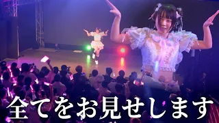 最初で最後…初めてYouTubeで公開します。本当に俺の幼馴染はアイドルなのか…萌香のライブ活動の全貌を晒す。