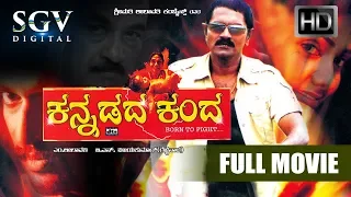 Kannadada Kanda - Kannada Full Movie | Kannada Movies | Vinod Raj, Daksha, Leelavathi