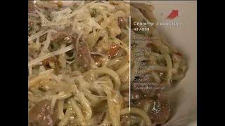 Кухня с Сержем Марковичем. Спагетти с вырезкой из лося
