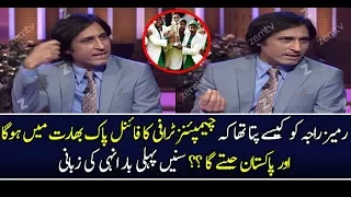 Rameez Raja Telling Why He Predicted Pakistan india Play In CT 2017