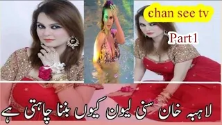 Liba khan part 1 | pakistani Sunny Leone | moju | mukhtar CHAN | Chan see TV production |