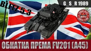 WoT Blitz - Британский скорострел FV201 (A45). Тестируем танк - World of Tanks Blitz (WoTB)