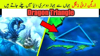 This Place is Even More Strange Than Bermuda Triangle ||  Dragon Triangle | Bermuda Triangle Mystery