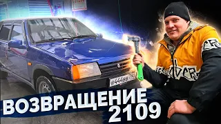 Возвращение ВАЗ 2109 спустя 3 месяца / СГНИЛО ВСЁ! Придется варить? / (Комол присутствует)