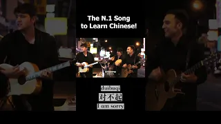 The Best Song to Learn Chinese! #learnchinese #shorts