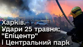 ❗ ОСТАННЯ ІНФОРМАЦІЯ з Харкова!!! Удар по "Епіцентру", де були СОТНІ людей! Що відбувається на місці