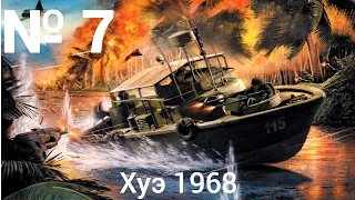 Battlefield: Vietnam: Хуэ 1968