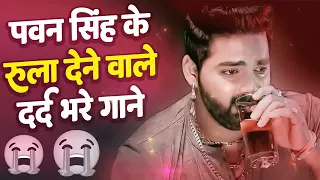 Nonstop Bhojpuri Song 2023 | pawan singh heart touching sad songs