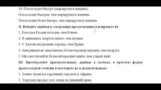 Упражнения "Сравнительная и превосходня степени прил. и нареч.    تدريبات على التفضيل النسبي والمطلق