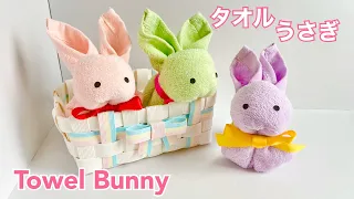 タオルうさぎの作り方／How to make a Towel Bunny