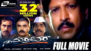 Samrat – ಸಾಮ್ರಾಟ್ | Kannada Full Movie | Vishnuvardhan | Sowmya Kulakarni |Action Movie