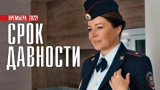 Срок давности 1-4 серия (2022) Мелодрама // Премьера Россия 1 // Анонс