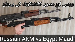 Difference B/t Russian AKM vs Egypt Maadi kalashinkov