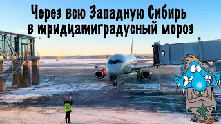 Superjet 100-95B /Россия/Тюмень-Красноярск