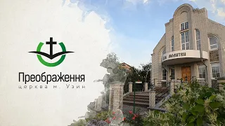 Ранкове служіння Церкви "Преображення" 6 лютого 2022 року