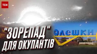 💥 ЗСУ влаштували «зорепад» для окупантів в Олешках! Відео вражає!