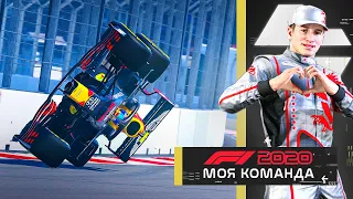 АЛБОН ЕЗДИТ ПО СТЕНАМ - МОЯ КОМАНДА F1 2020 #83