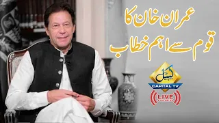 LIVE | Chairman PTI Imran Khan  Address Nation | Breaking News | Capital TV