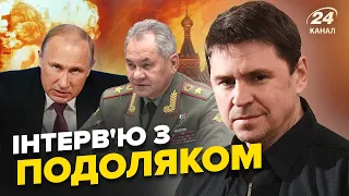 🔥ПОДОЛЯК: ШОЙГУ епічно ЗГАНЬБИВСЯ / Путін ПРИПРЕТЬСЯ на G20? / У Росії КАТАСТРОФА з флотом