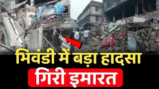 Bhiwandi News Today : House Collapsed in Bhiwandi near Shyam Hotel