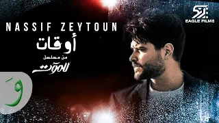 Nassif Zeytoun - Aw'at [Till Death Series] (2021) / [مسلسل للموت] ناصيف زيتون - أوقات