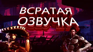 Тизер всратой озвучки по Metal Gear Rising: Revengeance