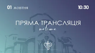 Недільне служіння церкви "Храм Миру" 01.10.2023