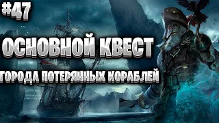 Corsairs Ship Pack#47/Где найти ключ Адмирала/История Тизера Дена/Шип пак v2.0 Final