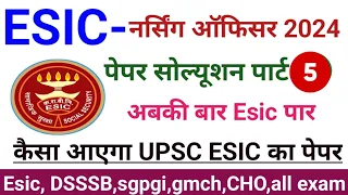 part 5.Esic nursing officer old paper।esic previous year question with answer।esic nursing officer ।