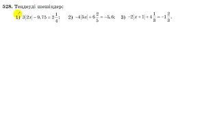 6 сынып. Математика. 528 есеп. Айнымалы модуль ішіндегі теңдеуді шешу.