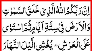 Inna Rabbakum Allahu Ladzi Khalaqas Samawati | Beautiful Quran Recitation | Quran Tilawat | Usama