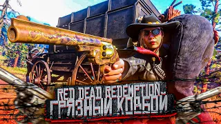 Что происходит в рдо 2021? | Red dead online | RDO