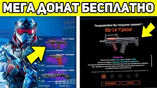 8 СПОСОБОВ КАК ПОЛУЧИТЬ НОВЫЕ БОНУСЫ WARFACE / ТОП ХАЛЯВА ВАРФЕЙС 2021 ОТ АДМИНОВ