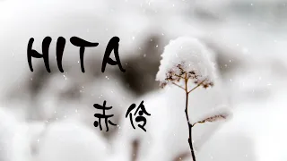 赤伶 - HITA【橙子音乐】戏一折 水袖起落唱悲欢 唱离合 无关我【高清无损音质】