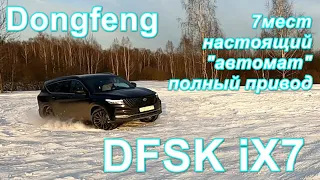 Новый большой кроссовер Dongfeng DFSK iX7  Семиместная классика