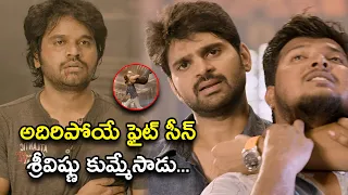 అదిరిపోయే ఫైట్ సీన్ శ్రీవిష్ణు కుమ్మేసాడు | Maa Abbayi Movie Scenes | Sree Vishnu, Chitra Shukla