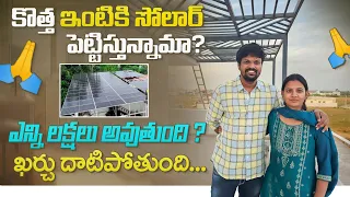 Solar Panels For New House ! | Difficulities In Construction Of New House | Adi Reddy New House