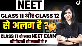 NEET Class 11 और Class 12 से अलग है ? Class 11 के साथ NEET Exam की तैयारी हो सकती है ? Pooja Mam