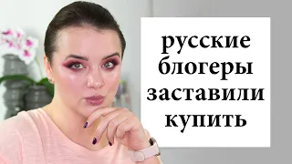 Русские блогеры заставили меня купить это! | Figurista blog